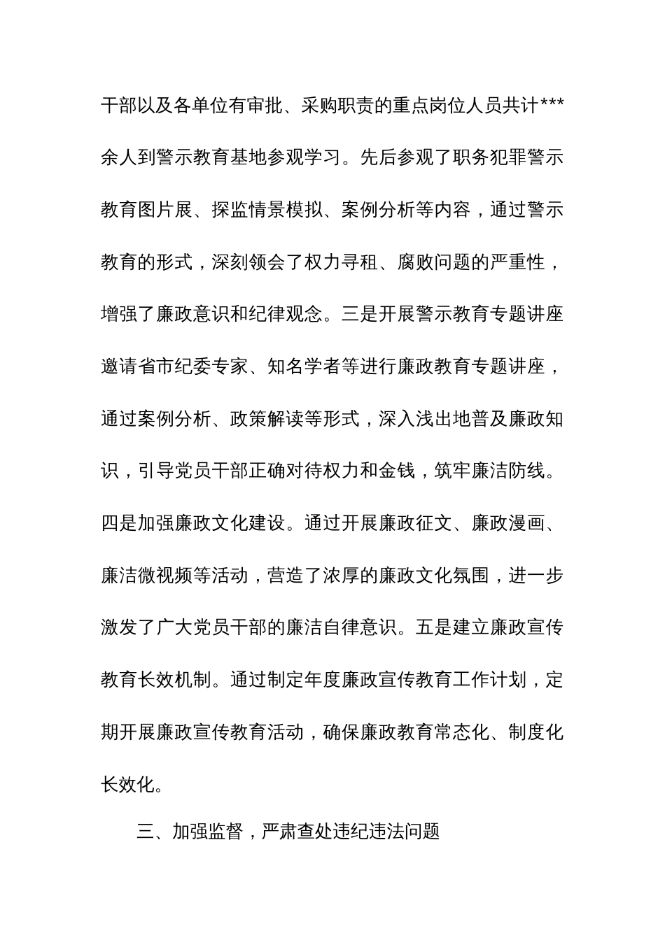 某县委党风廉政建设主体责任工作汇报_第3页