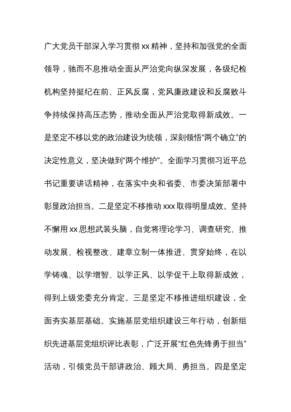 某县委书记在全县2024年全面从严治党暨党风廉政建设和反腐败工作会议上的讲话_第2页