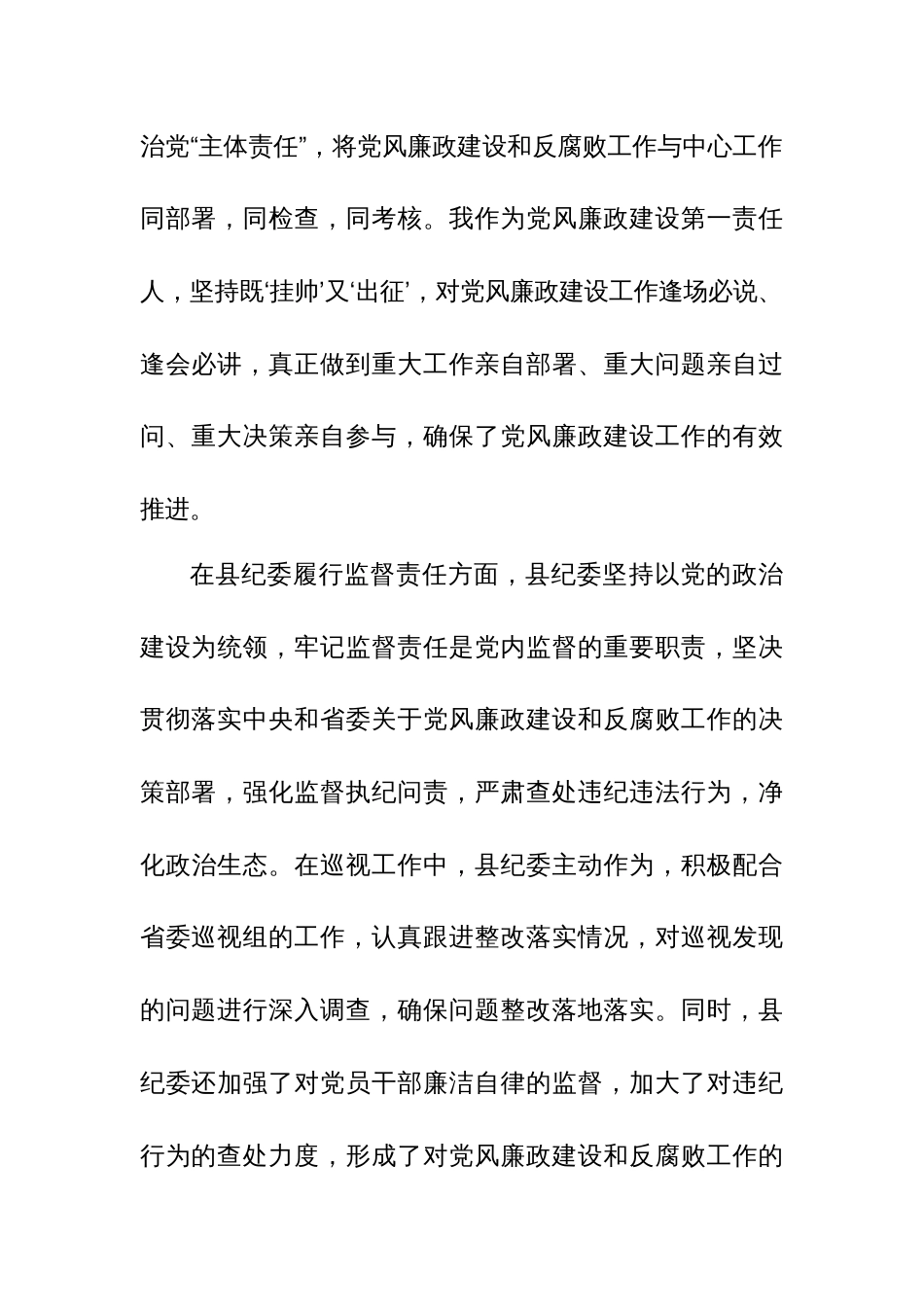 某县委书记在省委巡视个别座谈上的谈话提纲_第3页