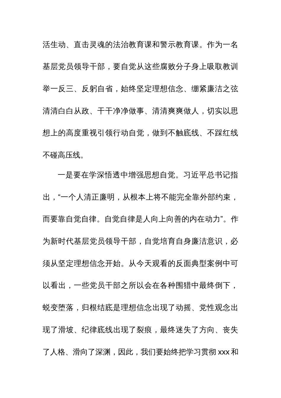 某县行政审批服务局局长在全县廉政警示教育研讨会上的发言_第2页