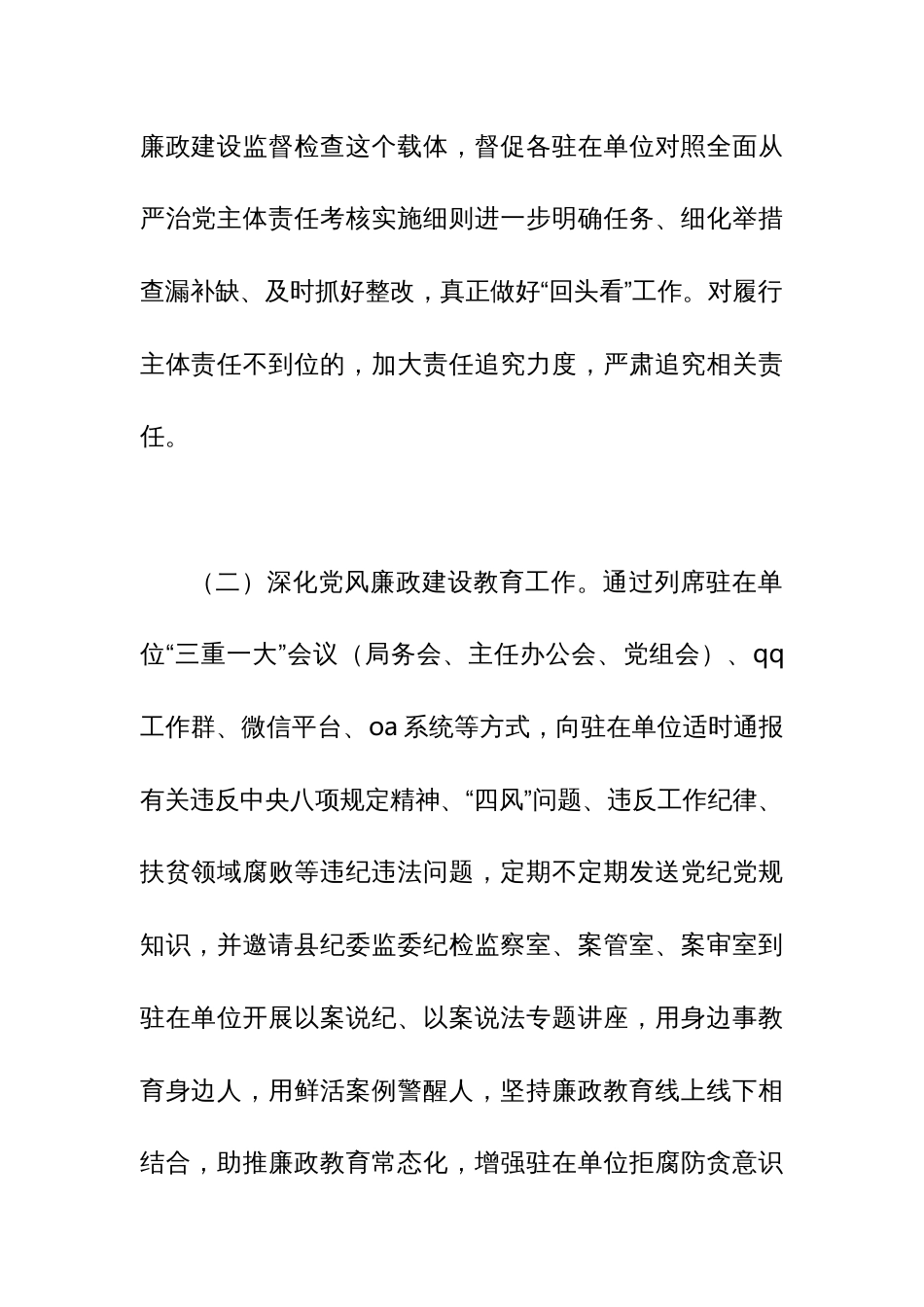 派驻纪检监察组提升派驻监督工作质效交流材料_第2页