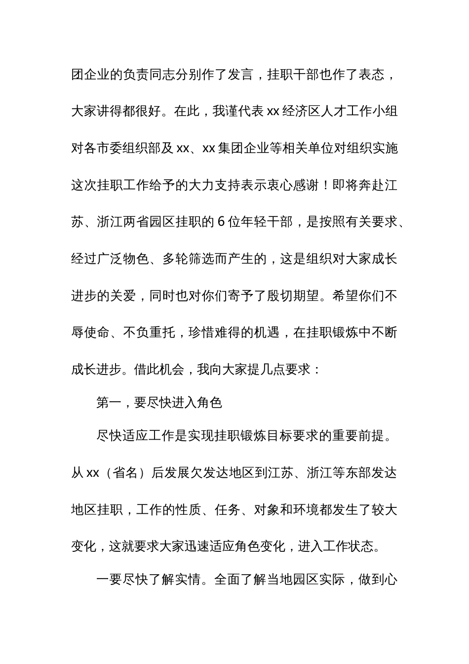 省商务厅领导在赴江浙产业园区挂职干部行前动员会上的讲话提纲_第2页