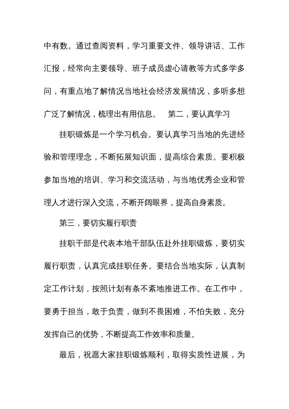 省商务厅领导在赴江浙产业园区挂职干部行前动员会上的讲话提纲_第3页