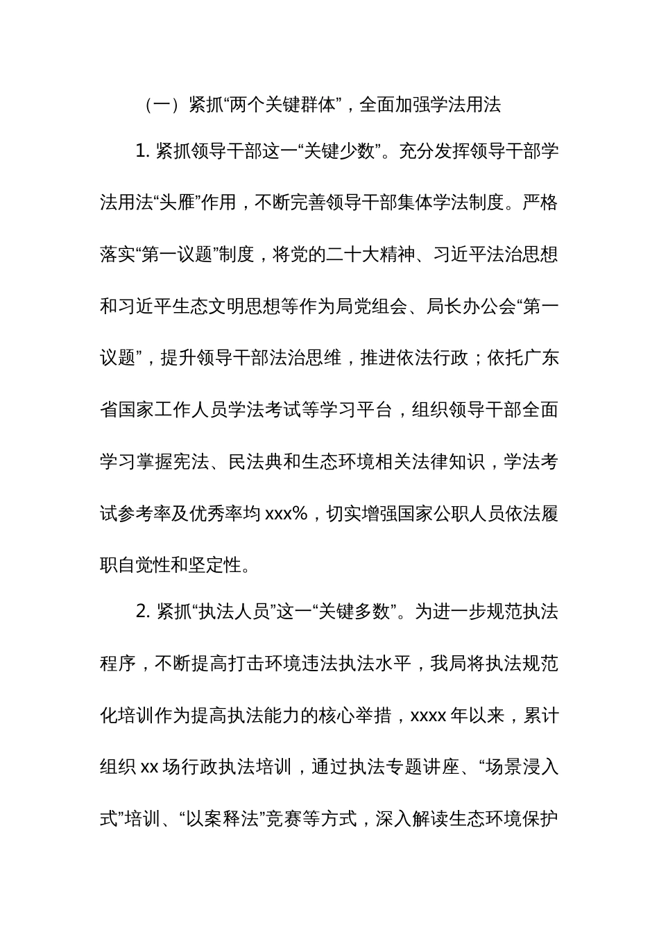 市生态环境局龙华管理局关于“谁执法谁普法”履职情况的自评报告_第3页