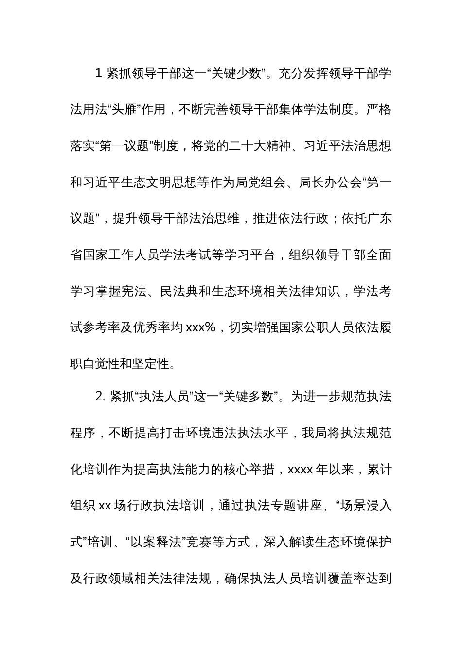 市生态环境局龙华管理局关于“谁执法谁普法”履职情况的自评报告1_第3页