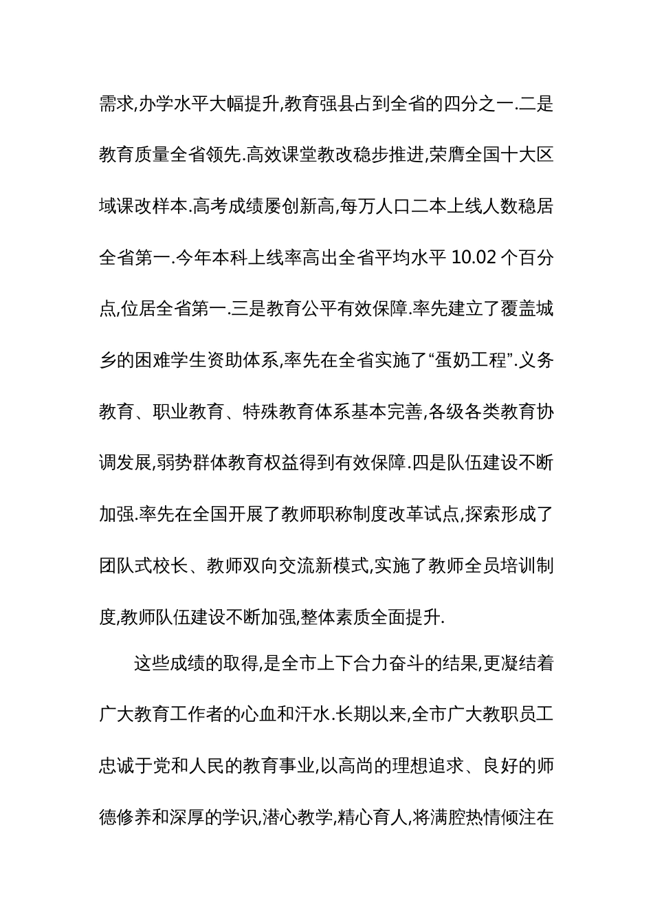 市长钱引安在庆祝第xx个教师节暨表彰大会上的讲话_第2页