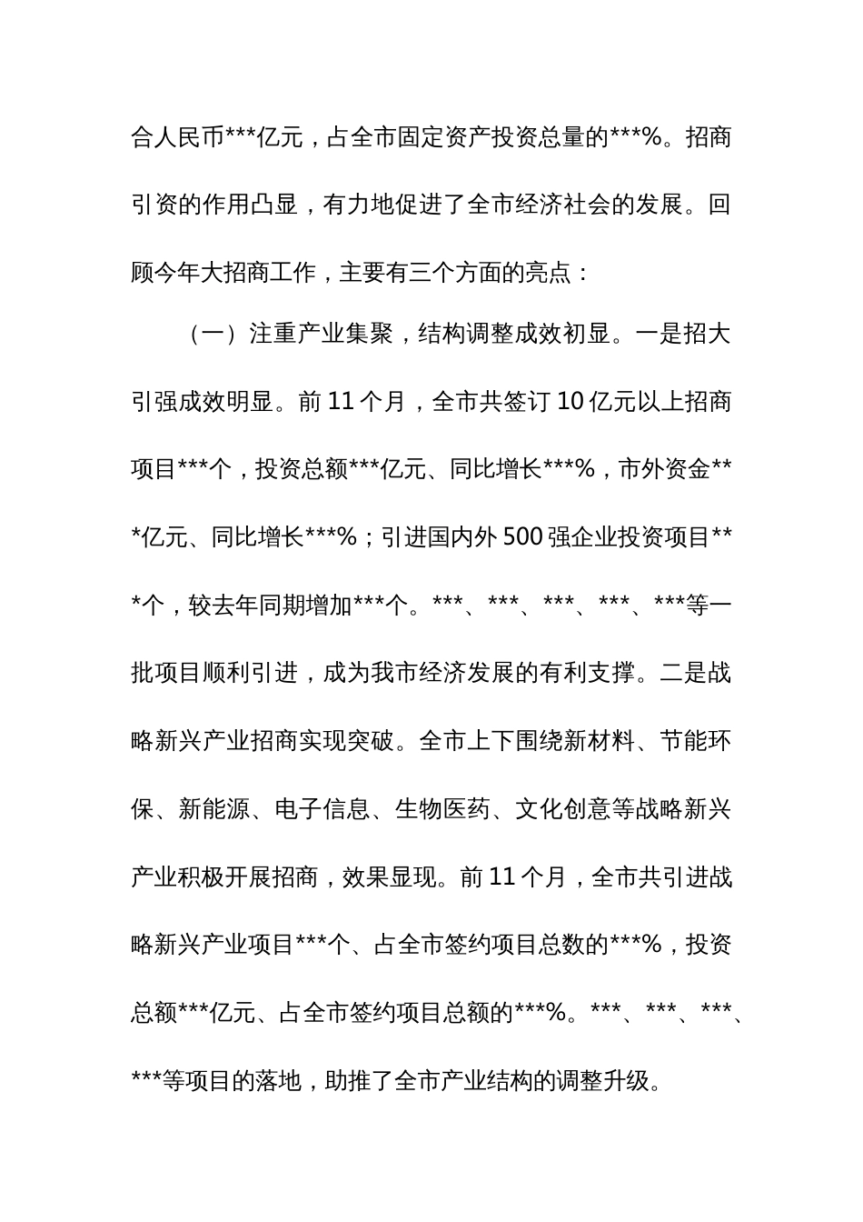 市长在全市大招商工作推进会议上的讲话_第2页