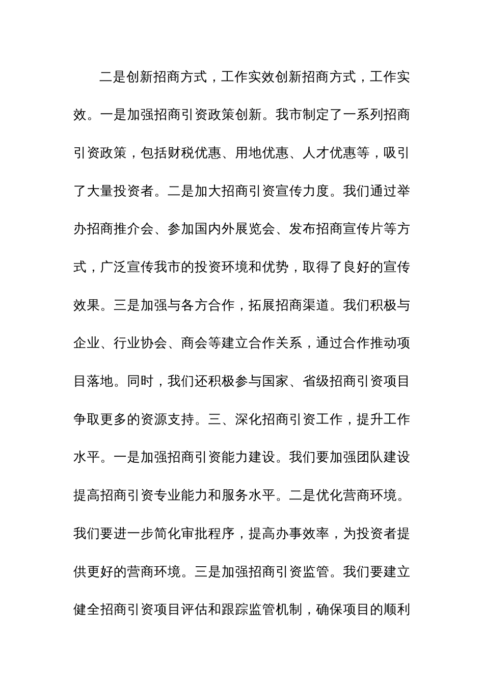 市长在全市大招商工作推进会议上的讲话_第3页