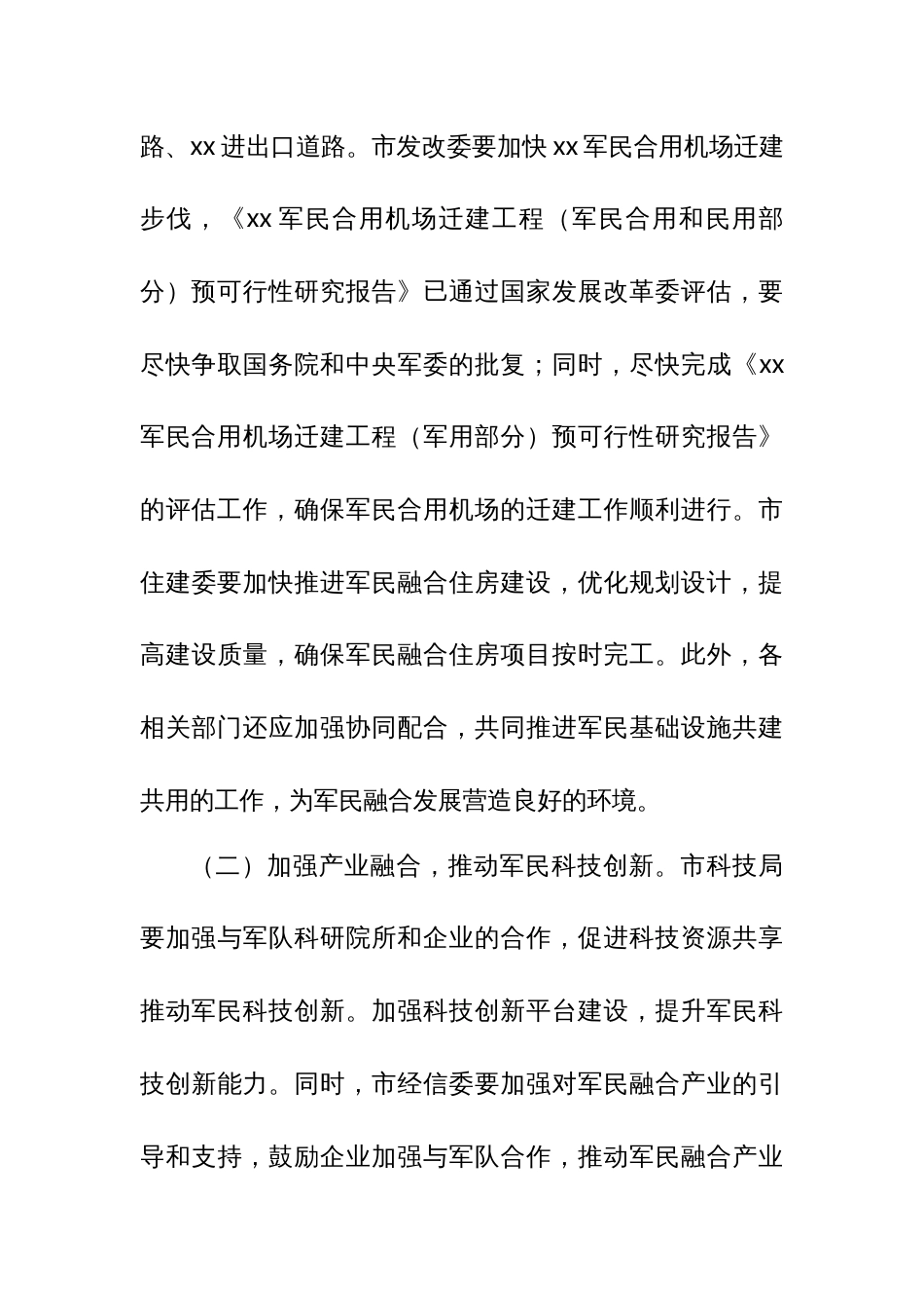 市长在市军民融合发展工作领导小组第一次全体会议上的讲话_第3页