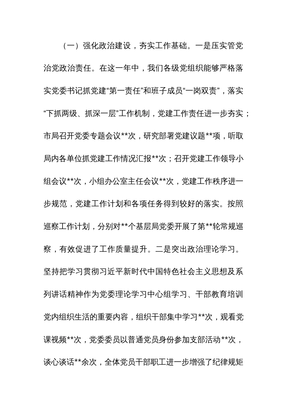 税务局长在全市税务系统全面从严治党工作会议上的讲话_第2页