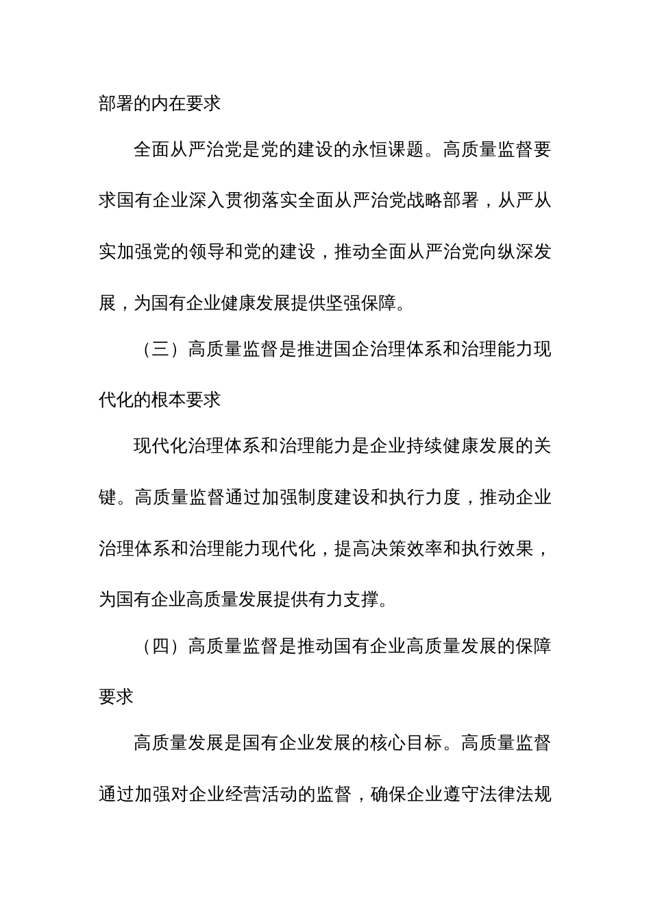 推动国有企业高质量发展学习研讨发言材料_第3页