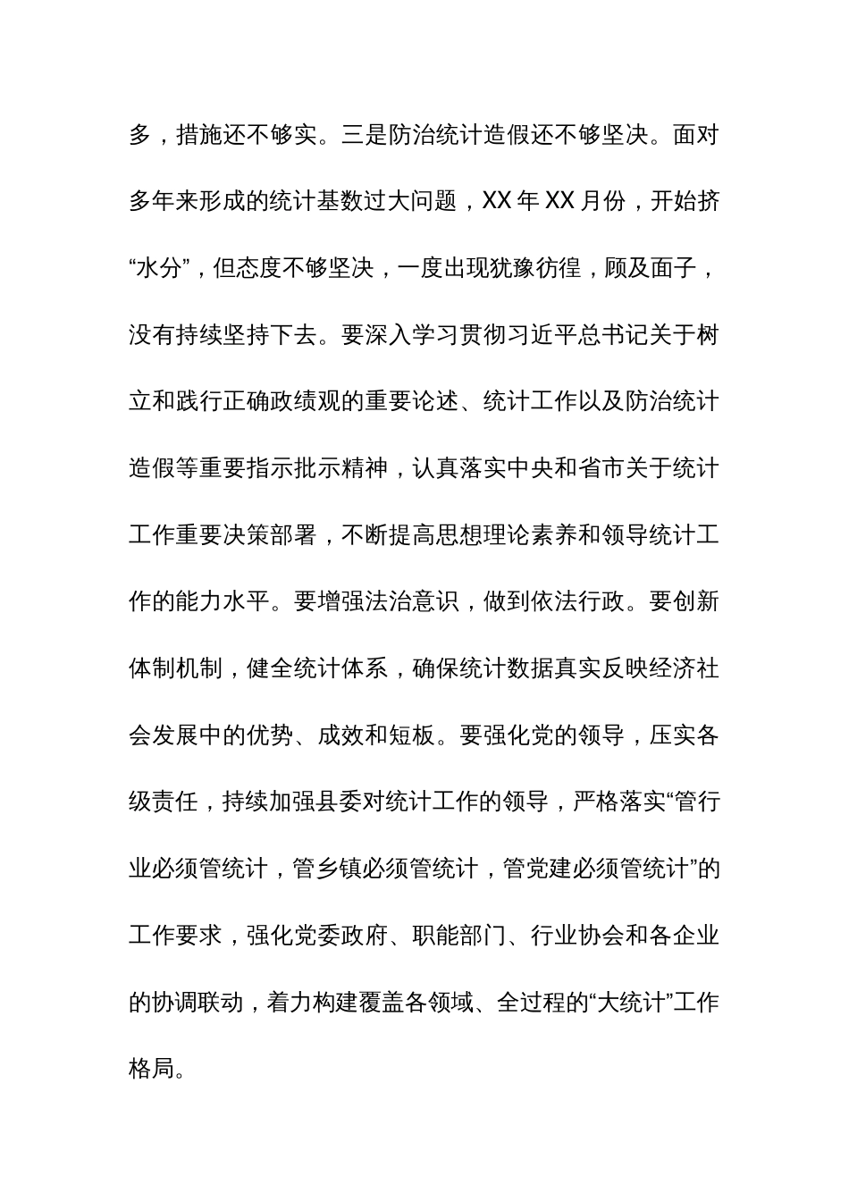 县委常委班子防治统计造假民主生活会对照检查发言材料_第3页