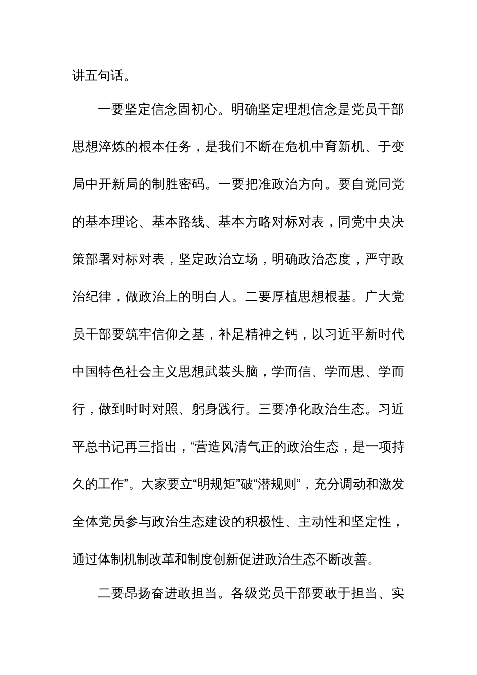 县委书记在20xx年落实全面从严治党主体责任会上的讲话_第2页