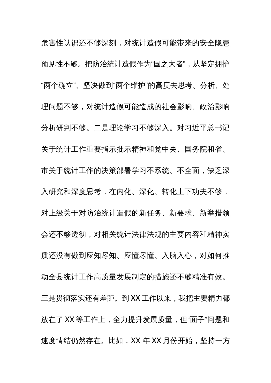 县委书记在防治统计造假上的对照检查发言材料_第2页