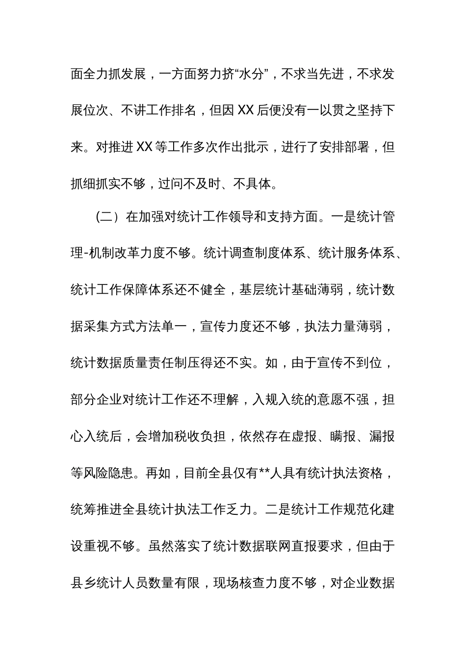 县委书记在防治统计造假上的对照检查发言材料_第3页