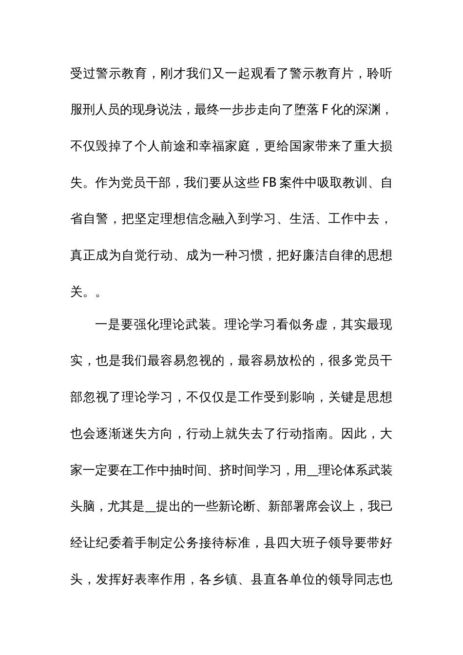 县委书记在全县从严治党主体责任党风廉政建设责任大会上讲话_第2页