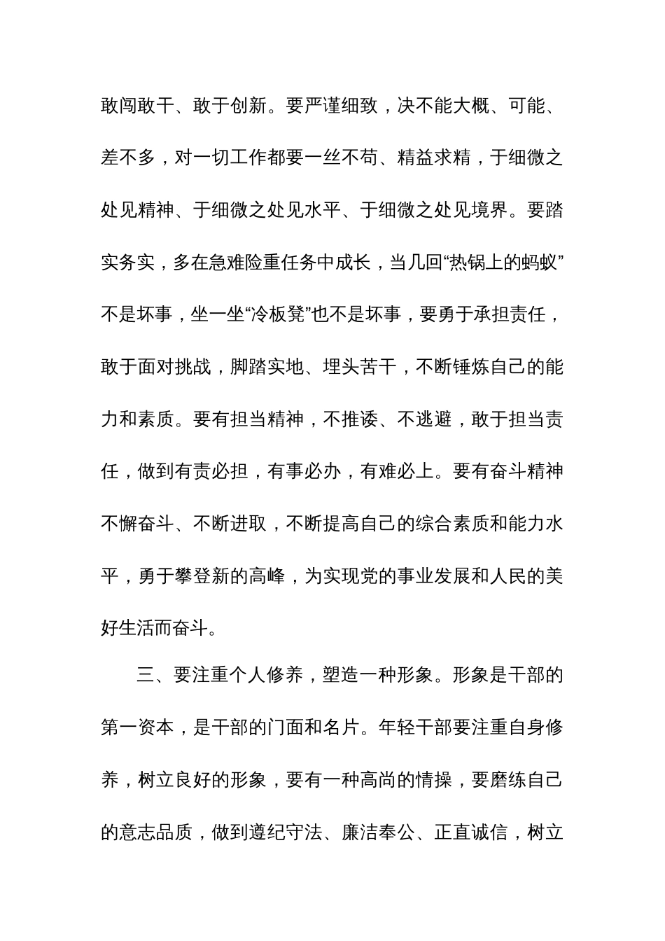 县委书记在全县年轻科级干部集中学习交流会上的讲话_第3页