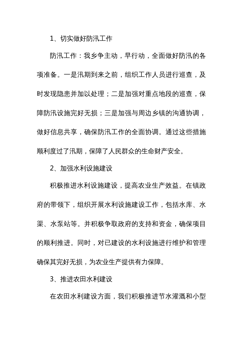 乡镇分管农业、水利、林业副职述职述德述廉述法报告_第3页