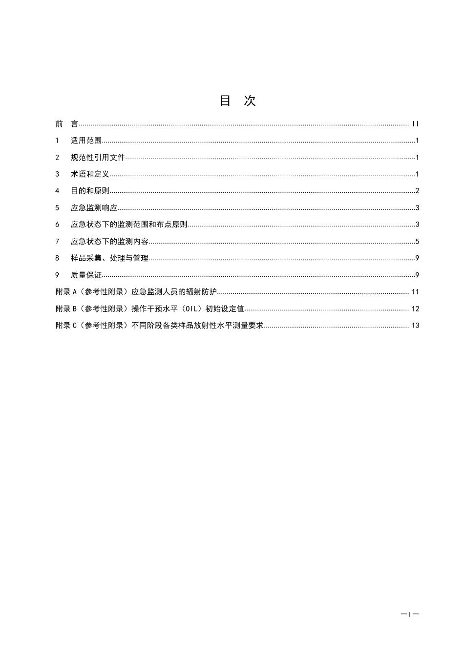 HJ 1128-2020 核动力厂核事故环境应急监测技术规范_第3页