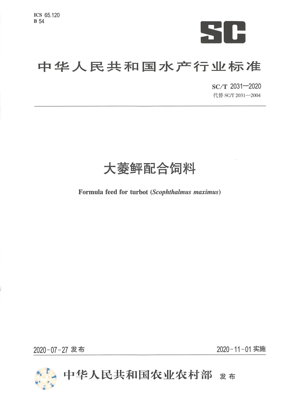 SC∕T 2031-2020 大菱鲆配合饲料_第1页