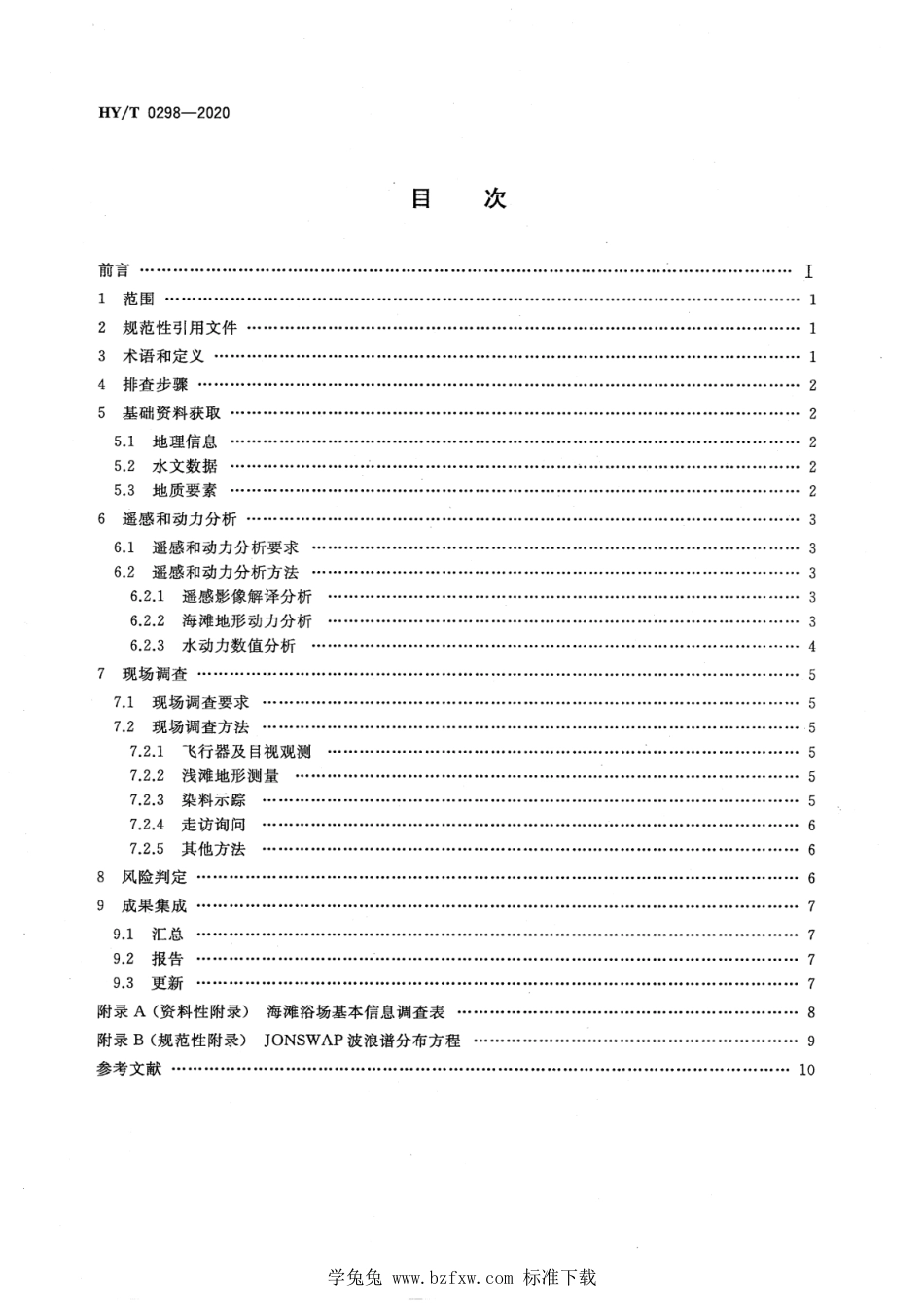 HY∕T 0298-2020 滨海旅游区裂流灾害风险排查技术规程_第2页