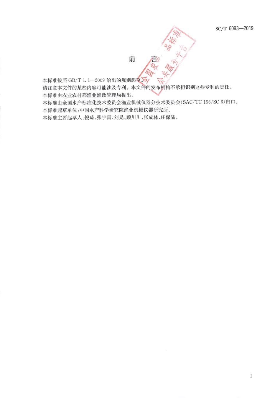 SC∕T 6093-2019 工厂化循环水养殖车间设计规范_第2页