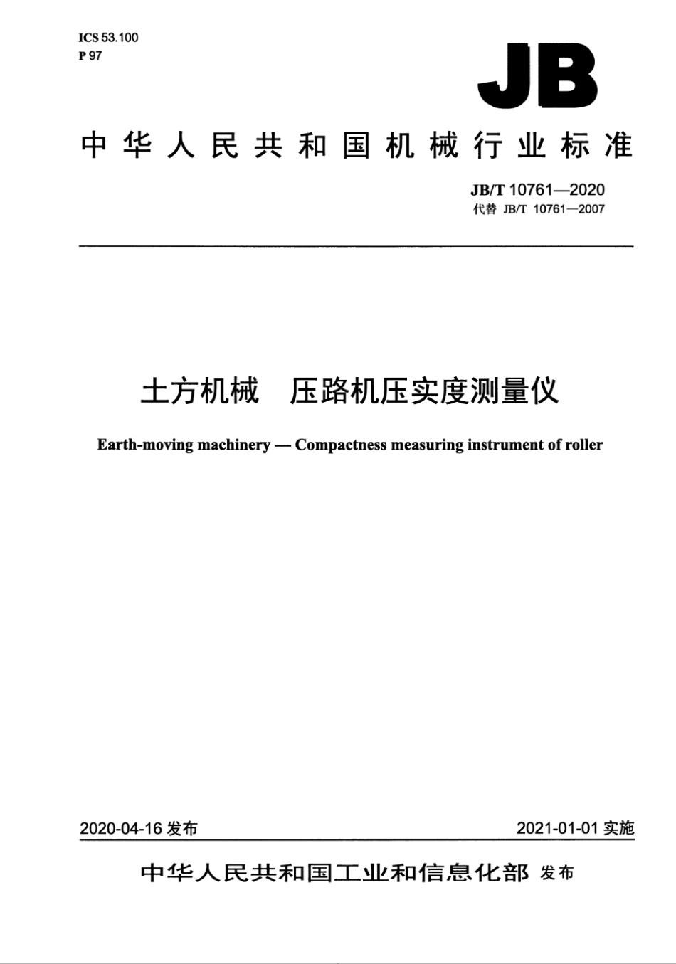 JB∕T 10761-2020 土方机械 压路机压实度测量仪_第1页