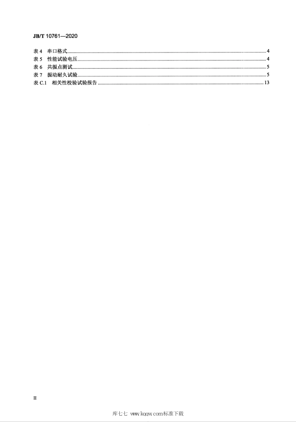 JB∕T 10761-2020 土方机械 压路机压实度测量仪_第3页