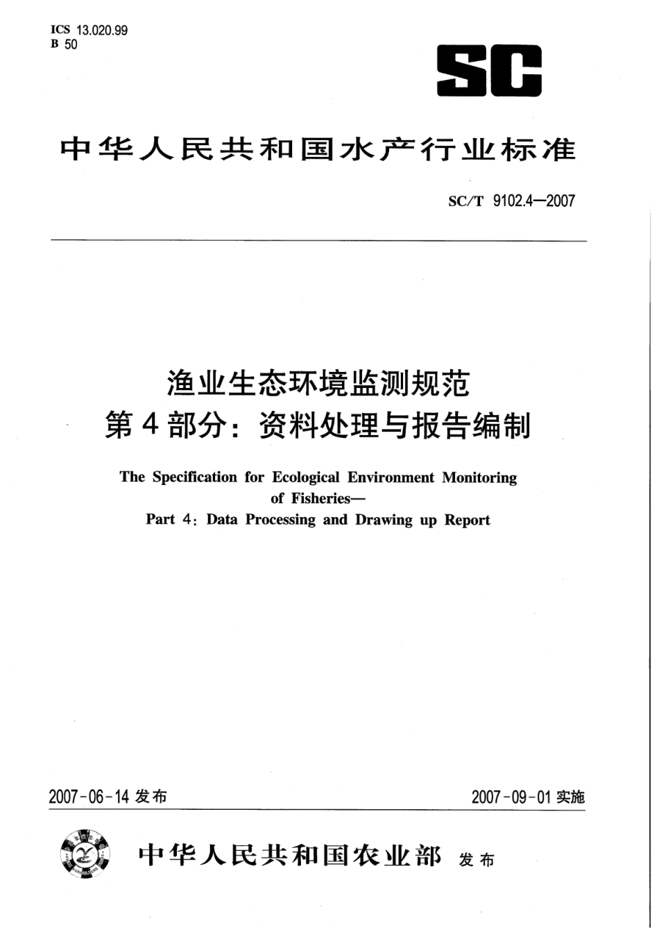 SC∕T 9102.4-2007 渔业生态环境监测规范 第4部分：资料处理与报告编制_第1页