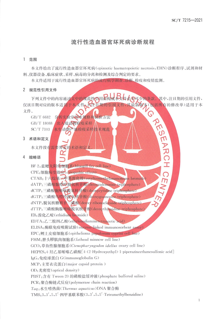 SC∕T 7215-2021 流行性造血器官坏死病诊断规程_第3页
