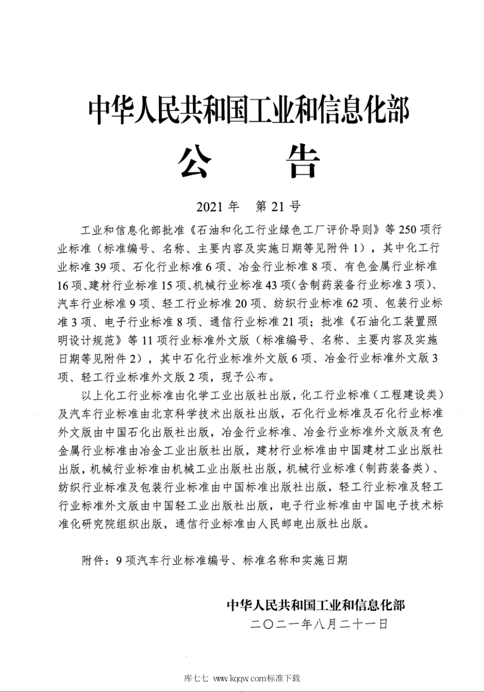 QC∕T 1152-2021 电动摩托车和电动轻便摩托车用DC_DC变换器技术条件_第2页