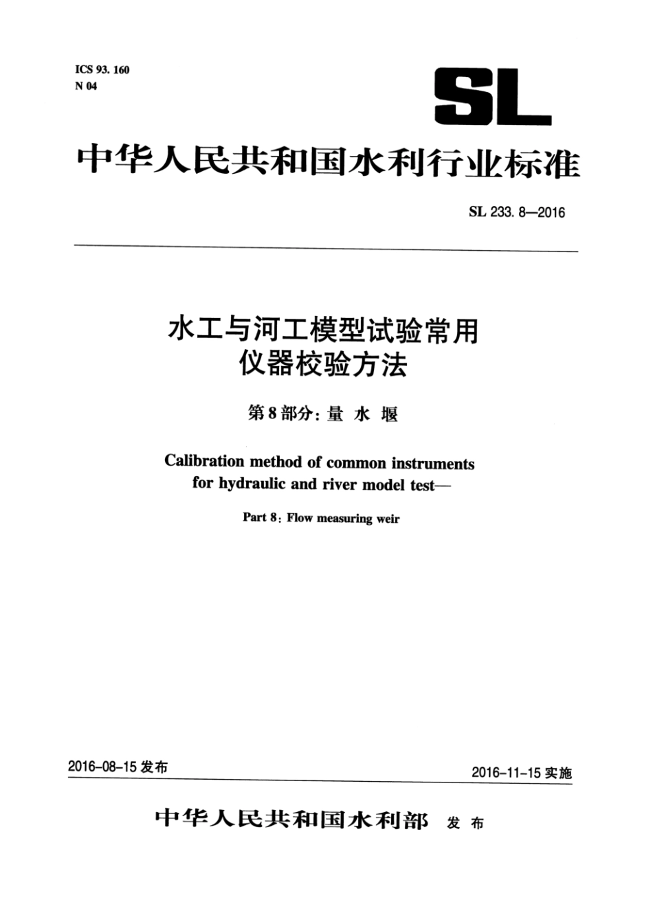 SL 233.8-2016 水工与河工模型试验常用仪器校验方法 第8部分：量水堰_第1页