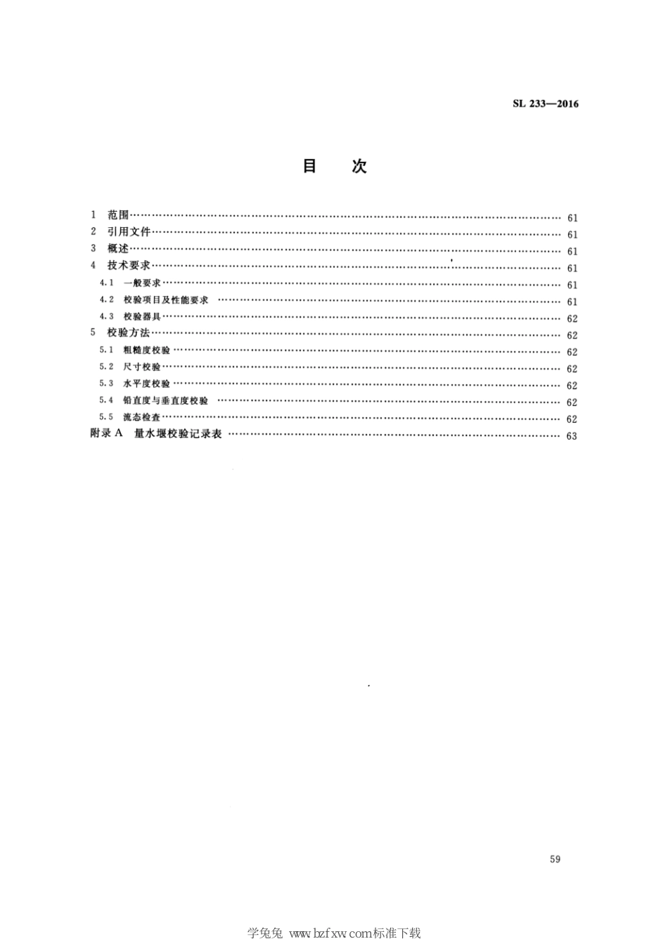 SL 233.8-2016 水工与河工模型试验常用仪器校验方法 第8部分：量水堰_第3页