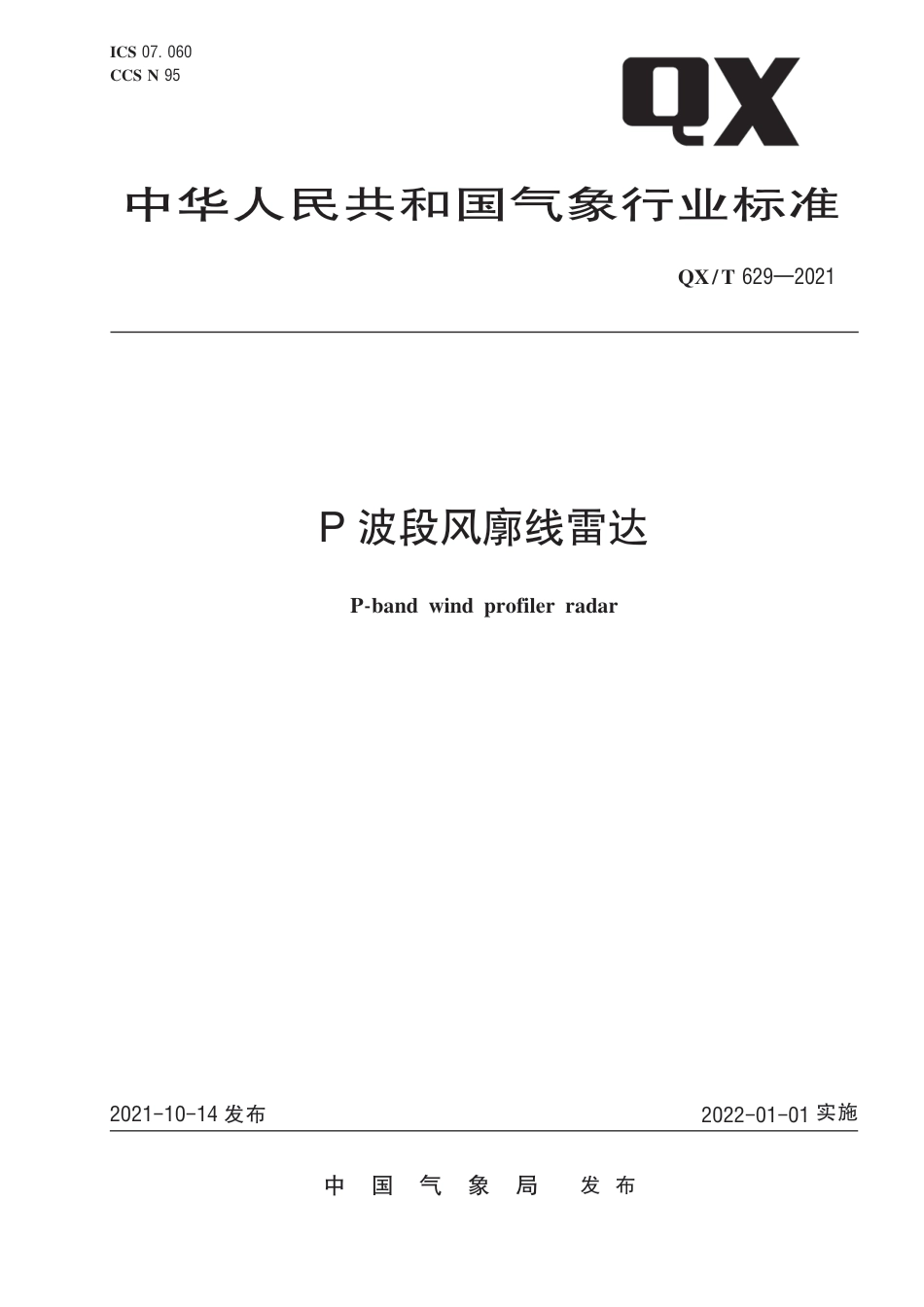 QX∕T 629-2021 P波段风廓线雷达_第1页
