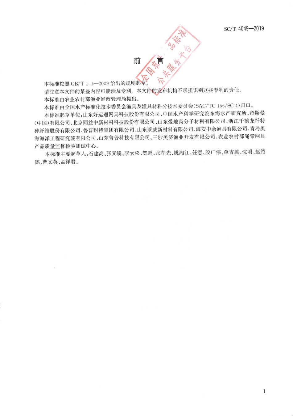 SC∕T 4049-2019 超高分子量聚乙烯网片绞捻型_第2页