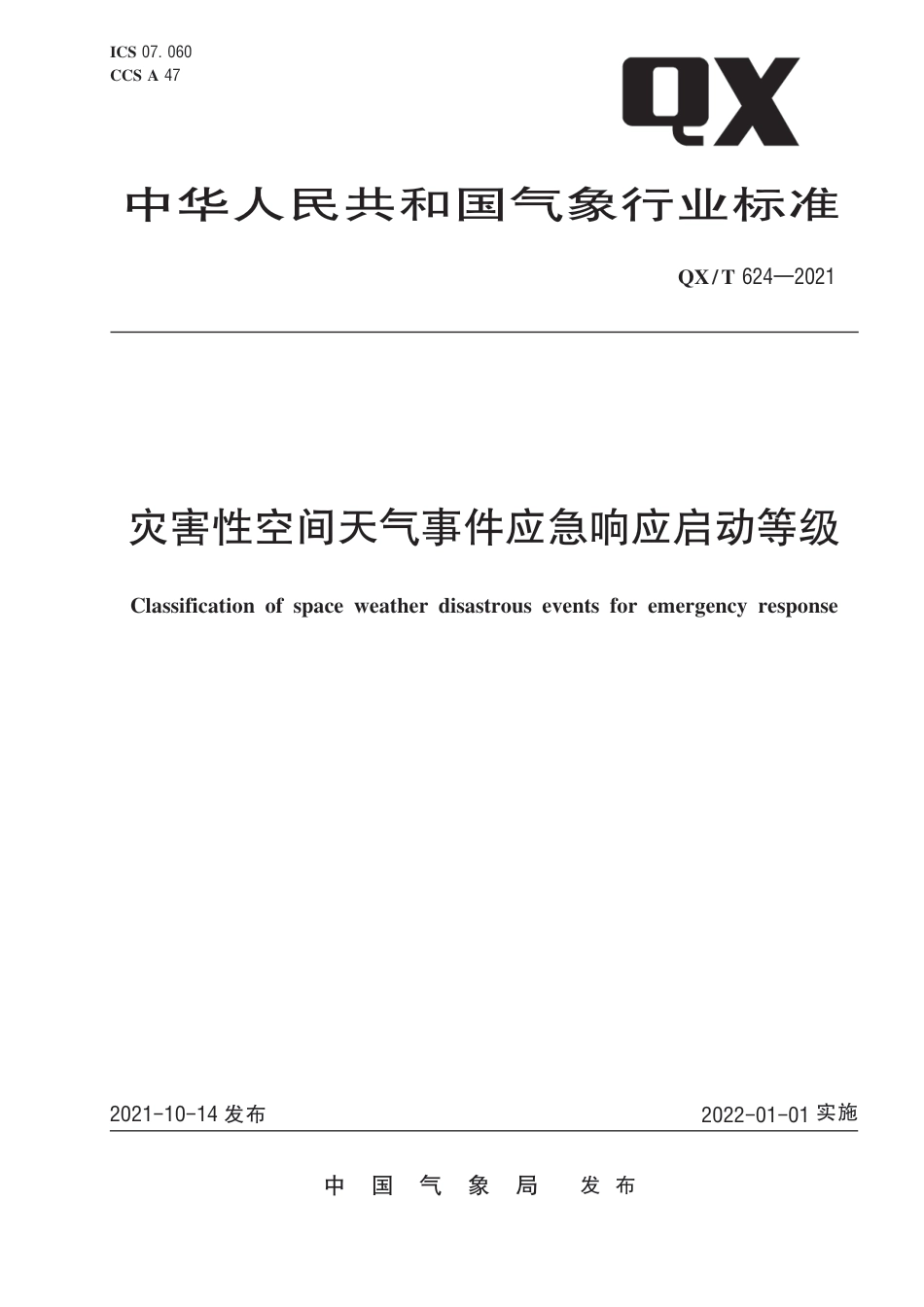 QX∕T 624-2021 灾害性空间天气事件应急响应启动等级_第1页