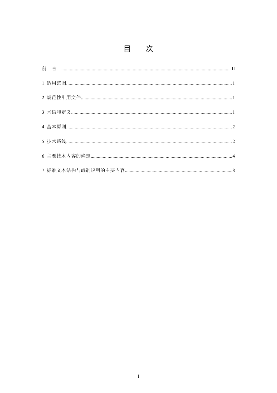 HJ 945.3-2020 流域水污染物排放标准制订技术导则_第2页