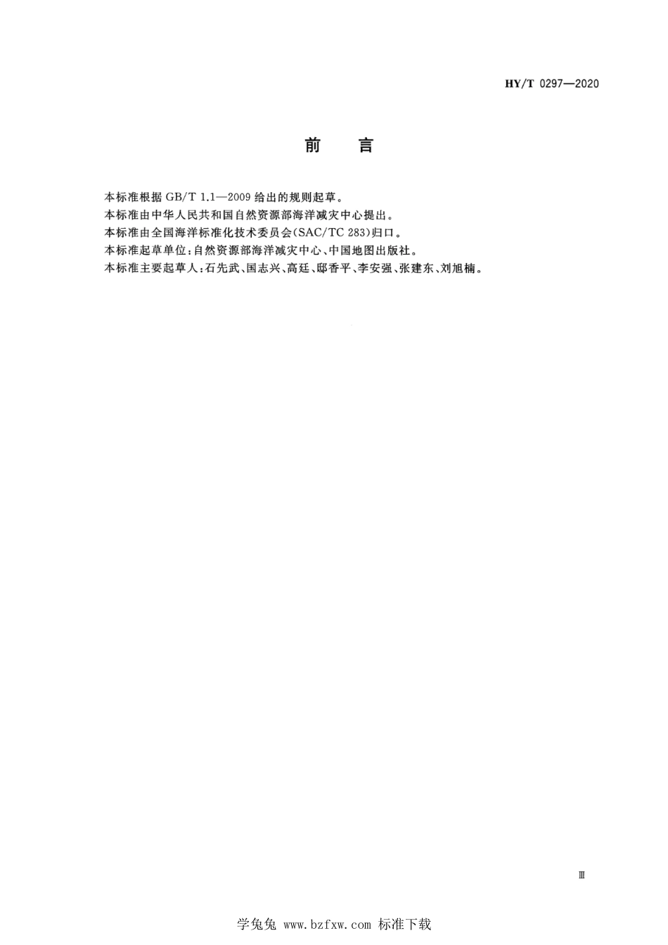HY∕T 0297-2020 海洋灾害风险图编制规范_第3页