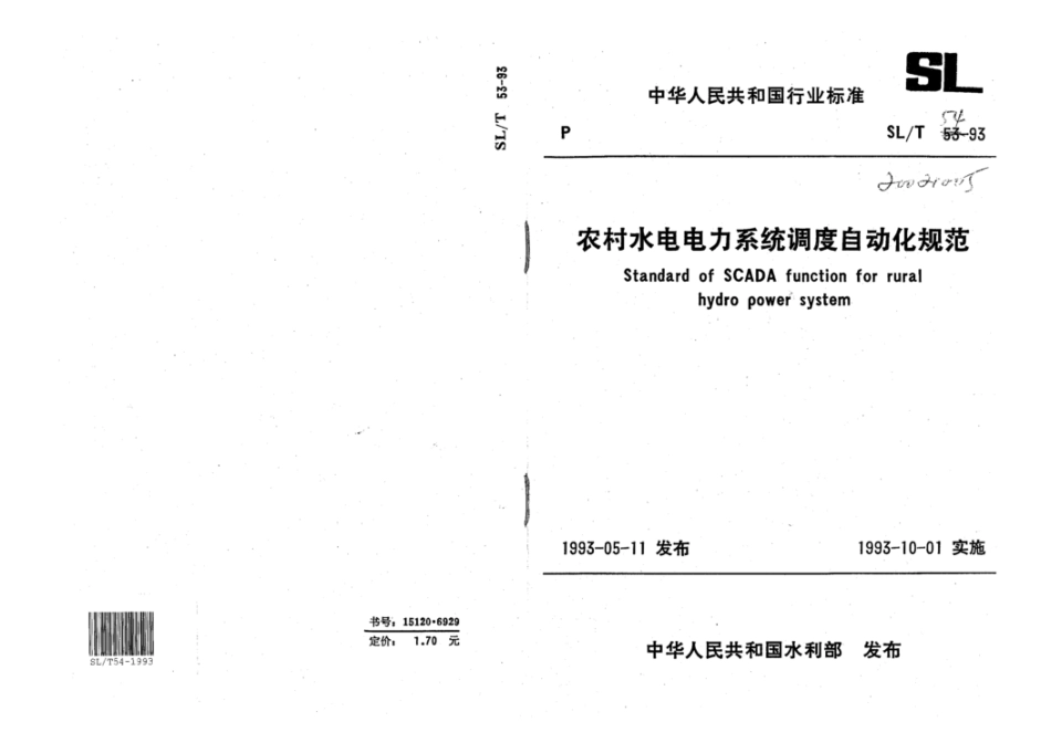 SL∕T 54-1993 农村水电电力系统调度自动化规范_第1页