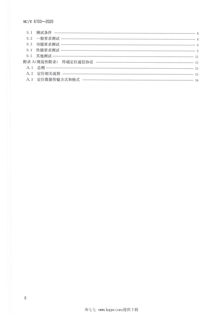 SC∕T 6103-2020 渔业船舶船载天通卫星终端技术规范_第3页