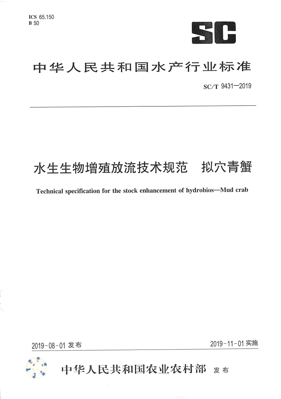 SC∕T 9431-2019 水生生物增殖放流技术规范 拟穴青蟹_第1页