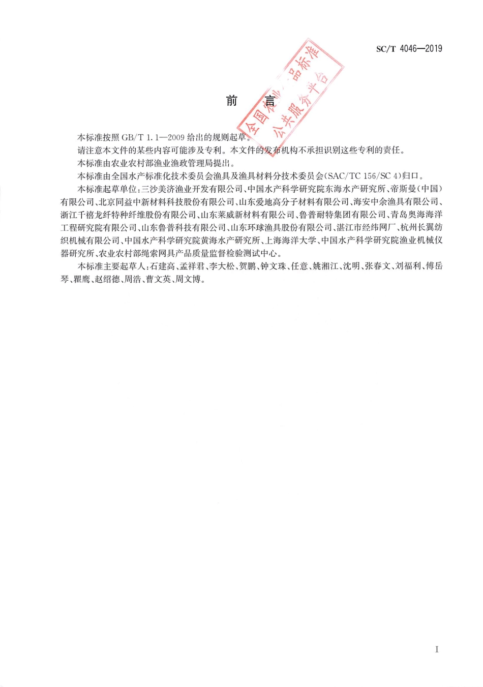 SC∕T 4046-2019 渔用超高分子量聚乙烯网线通用技术条件_第2页