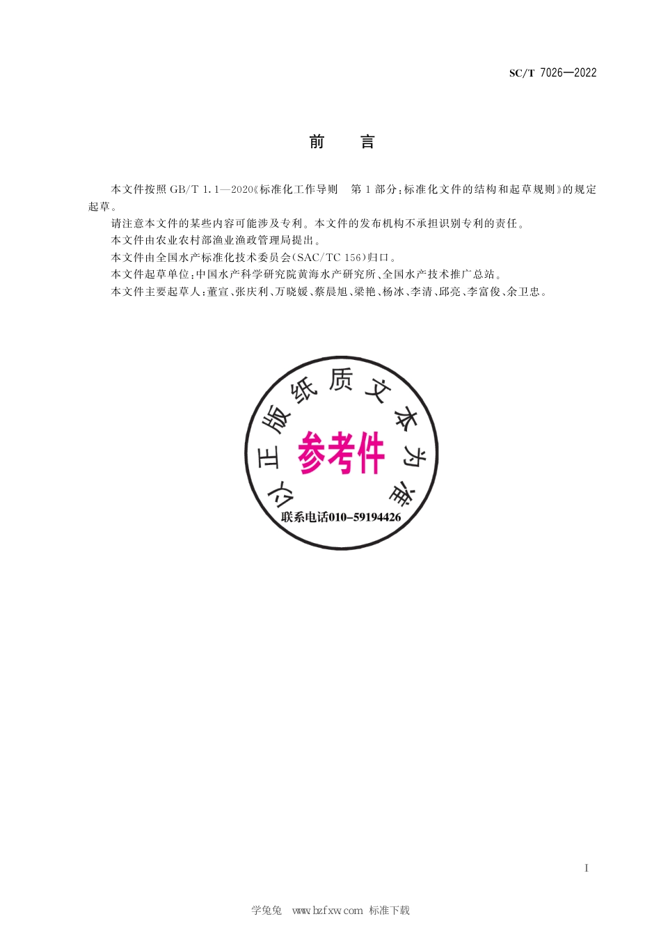 SC∕T 7026-2022 白斑综合征(WSD)监测技术规范_第3页