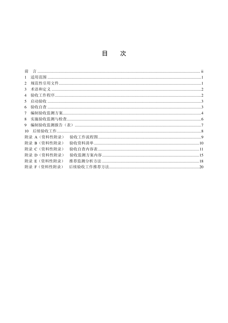 HJ 408-2021 建设项目竣工环境保护设施验收技术规范 造纸工业_第2页