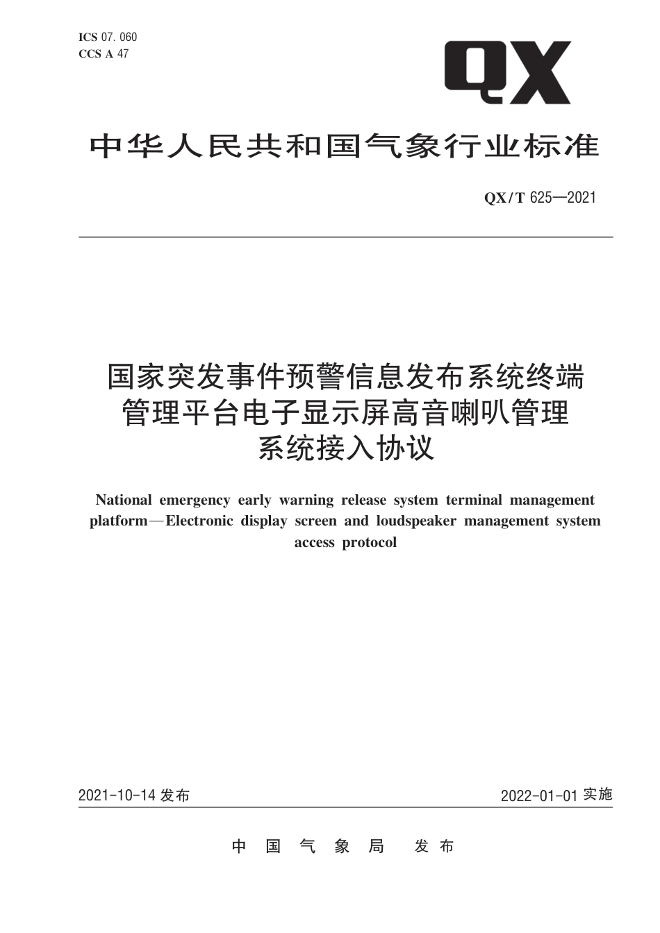 QX∕T 625-2021 国家突发事件预警信息发布系统终端管理平台电子显示屏高音喇叭管理系统接入协议_第1页