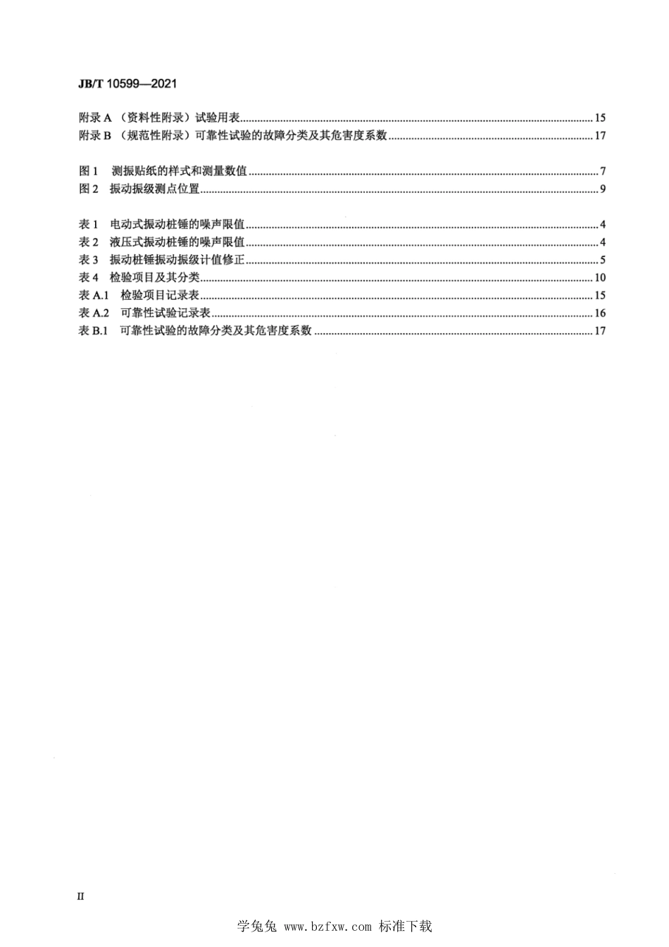 JB∕T 10599-2021 建筑施工机械与设备 振动桩锤_第3页