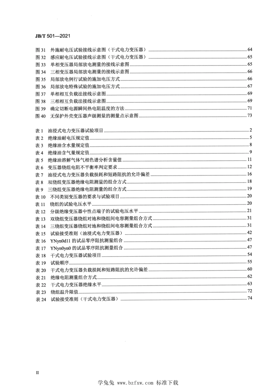 JB∕T 501-2021 电力变压器试验导则_第3页