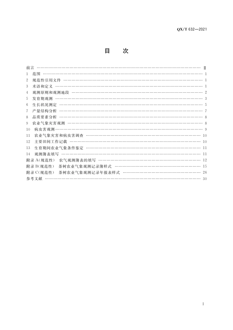 QX∕T 632-2021 农业气象观测规范 茶树_第3页