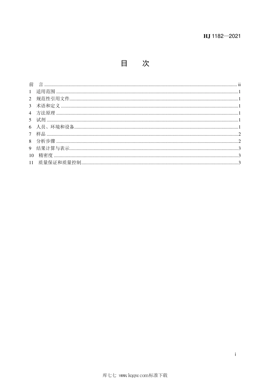 HJ 1182-2021 水质 色度的测定 稀释倍数法_第2页