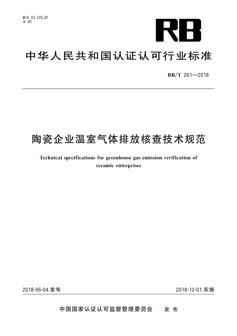 RB∕T 261-2018 陶瓷企业温室气体排放核查技术规范_第1页